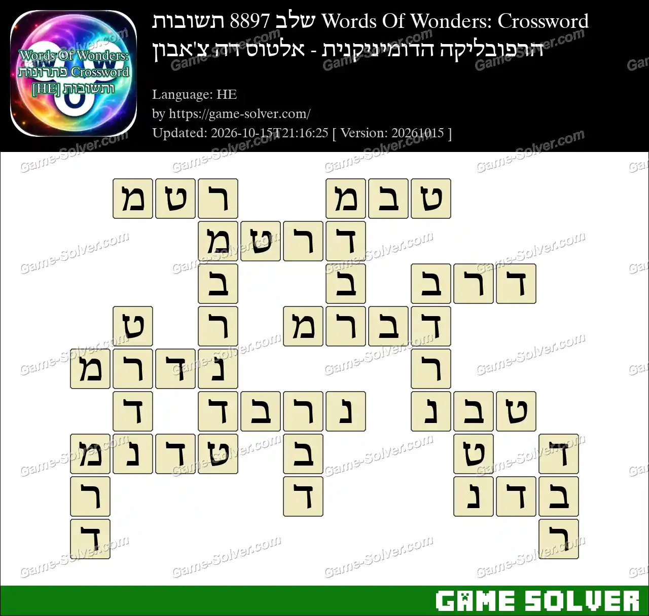 Words Of Wonders: Crossword שלב 8897 תשובות – הרפובליקה הדומיניקנית – אלטוס דה צ’אבון